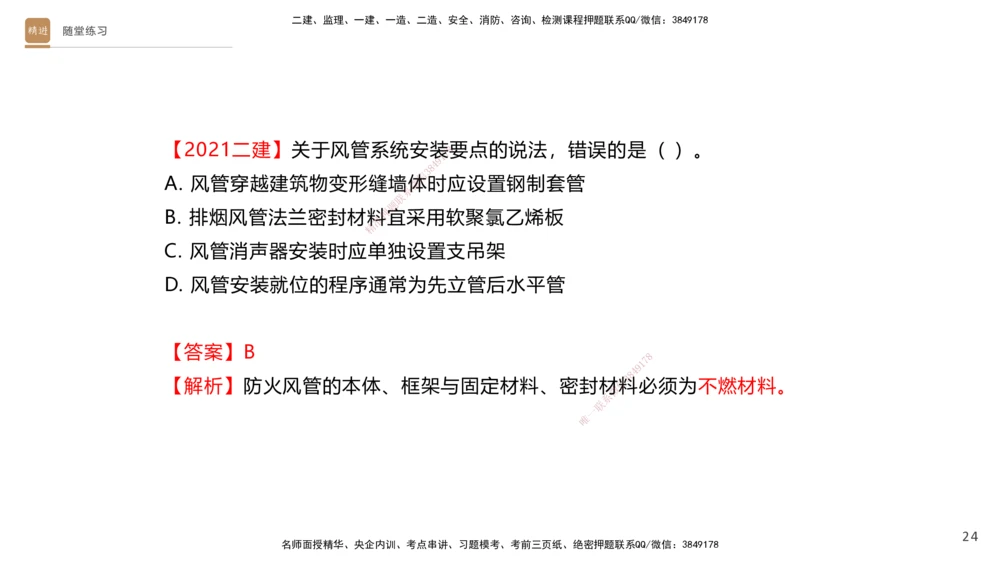 04.2025杨海军-案例速通-机电实务4_2026年一级建造师_2026年一建机电_2025年一建机电SVIP_04-冲刺串讲✿考点强化✿小灶集训_05-机电《案例速通直播》杨海军HX_讲义
