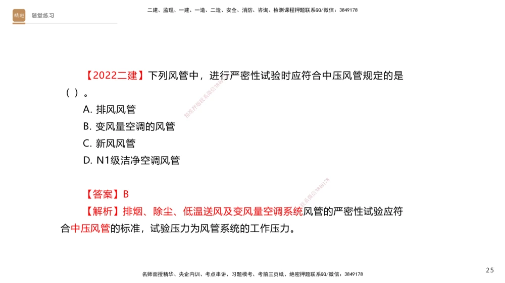04.2025杨海军-案例速通-机电实务4_2026年一级建造师_2026年一建机电_2025年一建机电SVIP_04-冲刺串讲✿考点强化✿小灶集训_05-机电《案例速通直播》杨海军HX_讲义