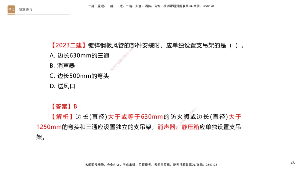 04.2025杨海军-案例速通-机电实务4_2026年一级建造师_2026年一建机电_2025年一建机电SVIP_04-冲刺串讲✿考点强化✿小灶集训_05-机电《案例速通直播》杨海军HX_讲义