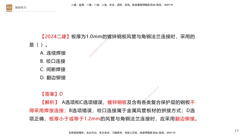 04.2025杨海军-案例速通-机电实务4_2026年一级建造师_2026年一建机电_2025年一建机电SVIP_04-冲刺串讲✿考点强化✿小灶集训_05-机电《案例速通直播》杨海军HX_讲义