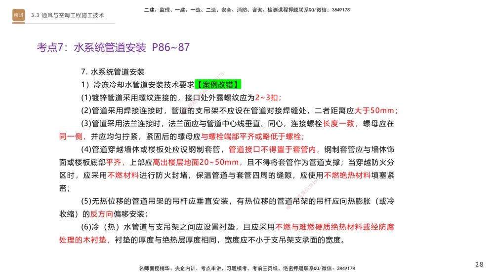 04.2025杨海军-案例速通-机电实务4_2026年一级建造师_2026年一建机电_2025年一建机电SVIP_04-冲刺串讲✿考点强化✿小灶集训_05-机电《案例速通直播》杨海军HX_讲义