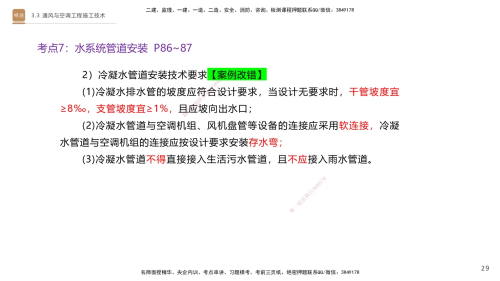 04.2025杨海军-案例速通-机电实务4_2026年一级建造师_2026年一建机电_2025年一建机电SVIP_04-冲刺串讲✿考点强化✿小灶集训_05-机电《案例速通直播》杨海军HX_讲义