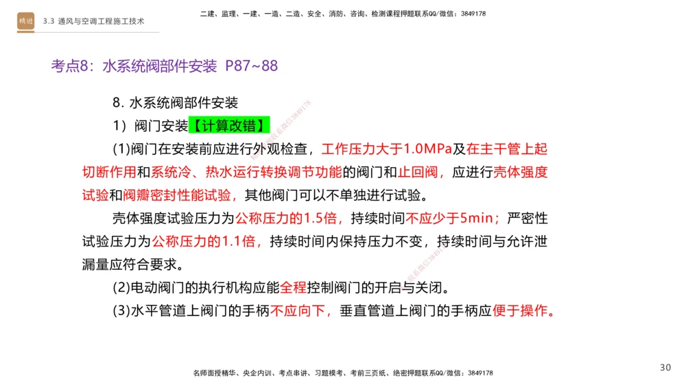 04.2025杨海军-案例速通-机电实务4_2026年一级建造师_2026年一建机电_2025年一建机电SVIP_04-冲刺串讲✿考点强化✿小灶集训_05-机电《案例速通直播》杨海军HX_讲义