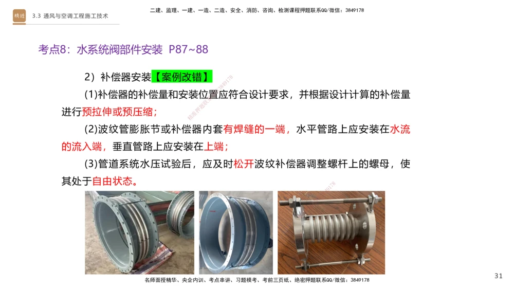 04.2025杨海军-案例速通-机电实务4_2026年一级建造师_2026年一建机电_2025年一建机电SVIP_04-冲刺串讲✿考点强化✿小灶集训_05-机电《案例速通直播》杨海军HX_讲义