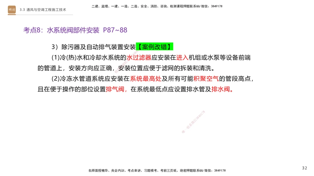 04.2025杨海军-案例速通-机电实务4_2026年一级建造师_2026年一建机电_2025年一建机电SVIP_04-冲刺串讲✿考点强化✿小灶集训_05-机电《案例速通直播》杨海军HX_讲义