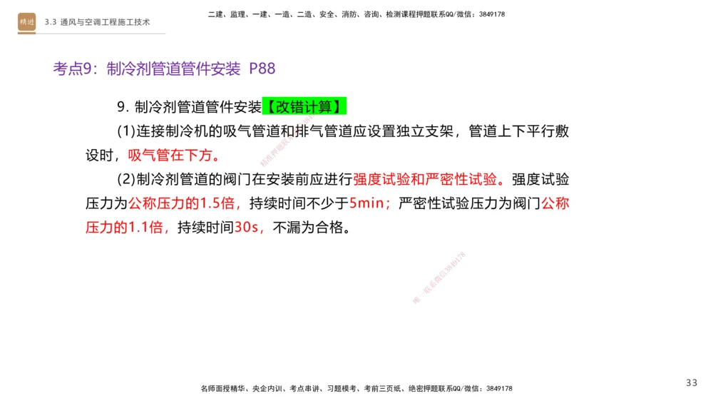 04.2025杨海军-案例速通-机电实务4_2026年一级建造师_2026年一建机电_2025年一建机电SVIP_04-冲刺串讲✿考点强化✿小灶集训_05-机电《案例速通直播》杨海军HX_讲义