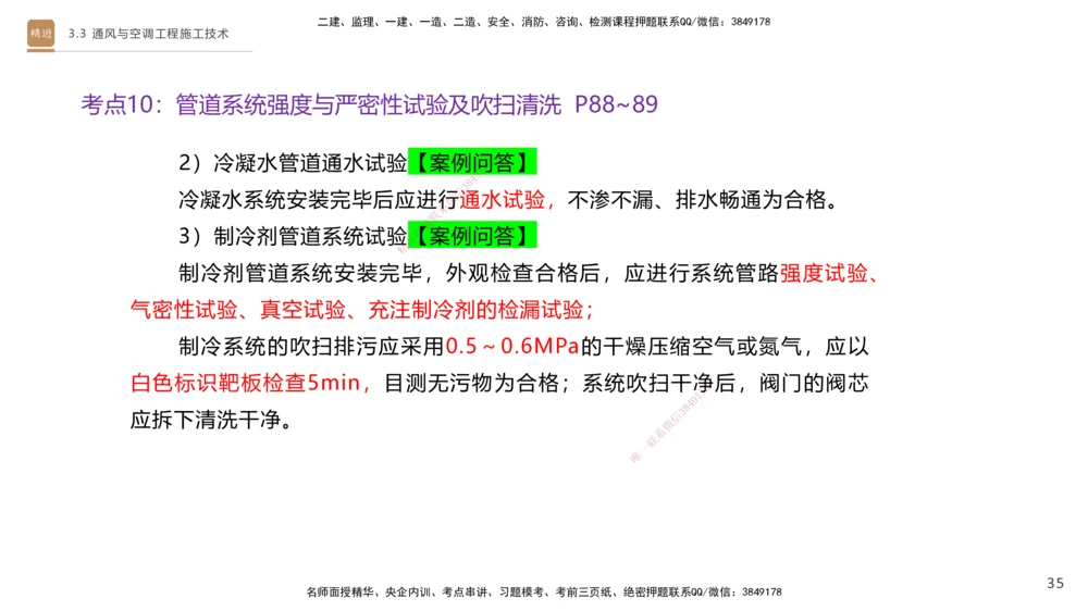 04.2025杨海军-案例速通-机电实务4_2026年一级建造师_2026年一建机电_2025年一建机电SVIP_04-冲刺串讲✿考点强化✿小灶集训_05-机电《案例速通直播》杨海军HX_讲义