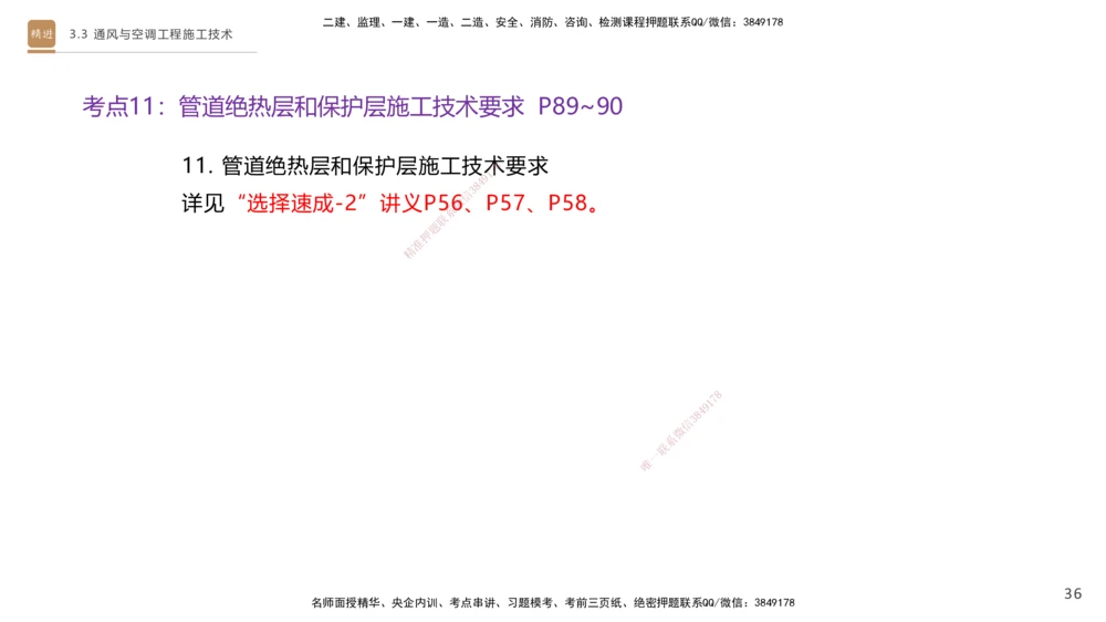 04.2025杨海军-案例速通-机电实务4_2026年一级建造师_2026年一建机电_2025年一建机电SVIP_04-冲刺串讲✿考点强化✿小灶集训_05-机电《案例速通直播》杨海军HX_讲义