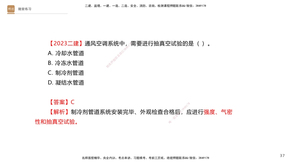 04.2025杨海军-案例速通-机电实务4_2026年一级建造师_2026年一建机电_2025年一建机电SVIP_04-冲刺串讲✿考点强化✿小灶集训_05-机电《案例速通直播》杨海军HX_讲义