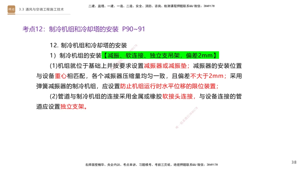 04.2025杨海军-案例速通-机电实务4_2026年一级建造师_2026年一建机电_2025年一建机电SVIP_04-冲刺串讲✿考点强化✿小灶集训_05-机电《案例速通直播》杨海军HX_讲义