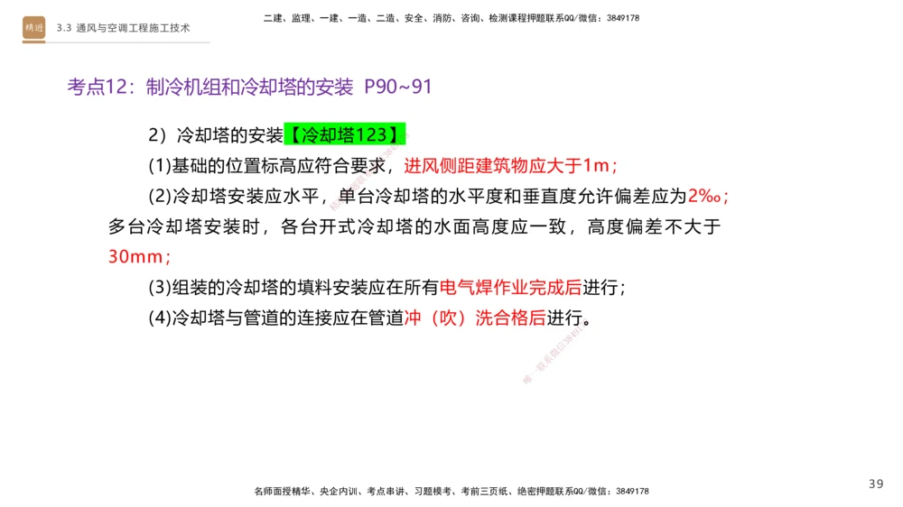 04.2025杨海军-案例速通-机电实务4_2026年一级建造师_2026年一建机电_2025年一建机电SVIP_04-冲刺串讲✿考点强化✿小灶集训_05-机电《案例速通直播》杨海军HX_讲义