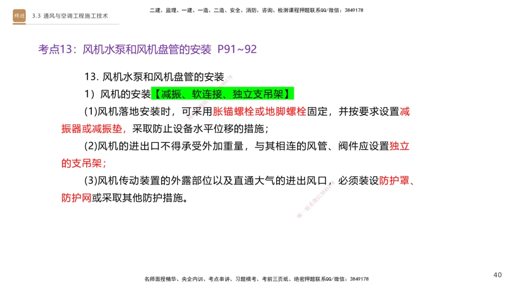 04.2025杨海军-案例速通-机电实务4_2026年一级建造师_2026年一建机电_2025年一建机电SVIP_04-冲刺串讲✿考点强化✿小灶集训_05-机电《案例速通直播》杨海军HX_讲义