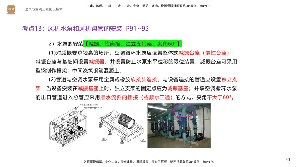 04.2025杨海军-案例速通-机电实务4_2026年一级建造师_2026年一建机电_2025年一建机电SVIP_04-冲刺串讲✿考点强化✿小灶集训_05-机电《案例速通直播》杨海军HX_讲义
