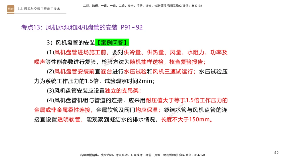 04.2025杨海军-案例速通-机电实务4_2026年一级建造师_2026年一建机电_2025年一建机电SVIP_04-冲刺串讲✿考点强化✿小灶集训_05-机电《案例速通直播》杨海军HX_讲义