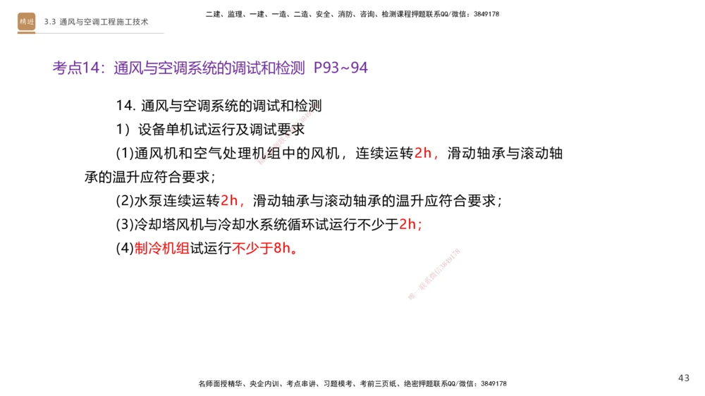 04.2025杨海军-案例速通-机电实务4_2026年一级建造师_2026年一建机电_2025年一建机电SVIP_04-冲刺串讲✿考点强化✿小灶集训_05-机电《案例速通直播》杨海军HX_讲义