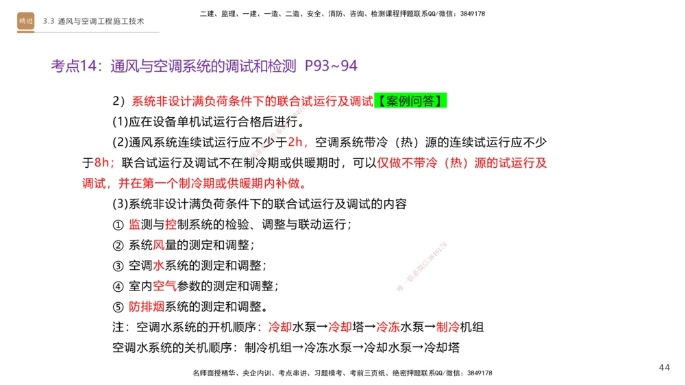 04.2025杨海军-案例速通-机电实务4_2026年一级建造师_2026年一建机电_2025年一建机电SVIP_04-冲刺串讲✿考点强化✿小灶集训_05-机电《案例速通直播》杨海军HX_讲义