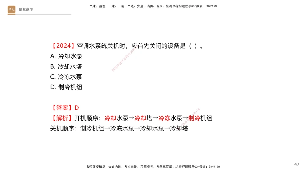 04.2025杨海军-案例速通-机电实务4_2026年一级建造师_2026年一建机电_2025年一建机电SVIP_04-冲刺串讲✿考点强化✿小灶集训_05-机电《案例速通直播》杨海军HX_讲义