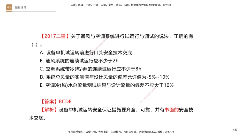 04.2025杨海军-案例速通-机电实务4_2026年一级建造师_2026年一建机电_2025年一建机电SVIP_04-冲刺串讲✿考点强化✿小灶集训_05-机电《案例速通直播》杨海军HX_讲义