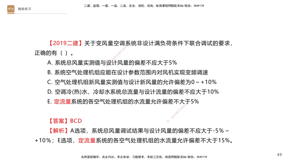 04.2025杨海军-案例速通-机电实务4_2026年一级建造师_2026年一建机电_2025年一建机电SVIP_04-冲刺串讲✿考点强化✿小灶集训_05-机电《案例速通直播》杨海军HX_讲义