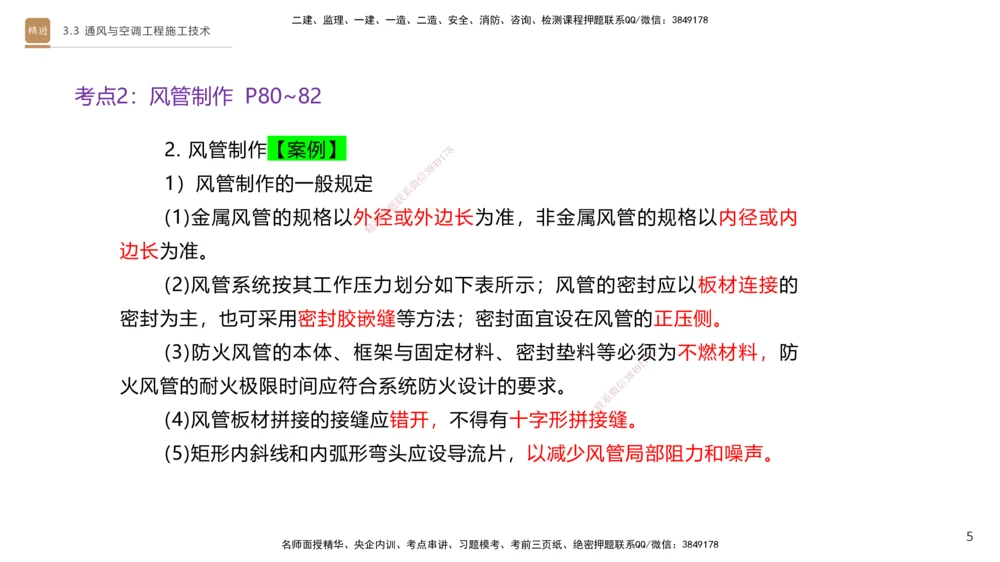 04.2025杨海军-案例速通-机电实务4_2026年一级建造师_2026年一建机电_2025年一建机电SVIP_04-冲刺串讲✿考点强化✿小灶集训_05-机电《案例速通直播》杨海军HX_讲义
