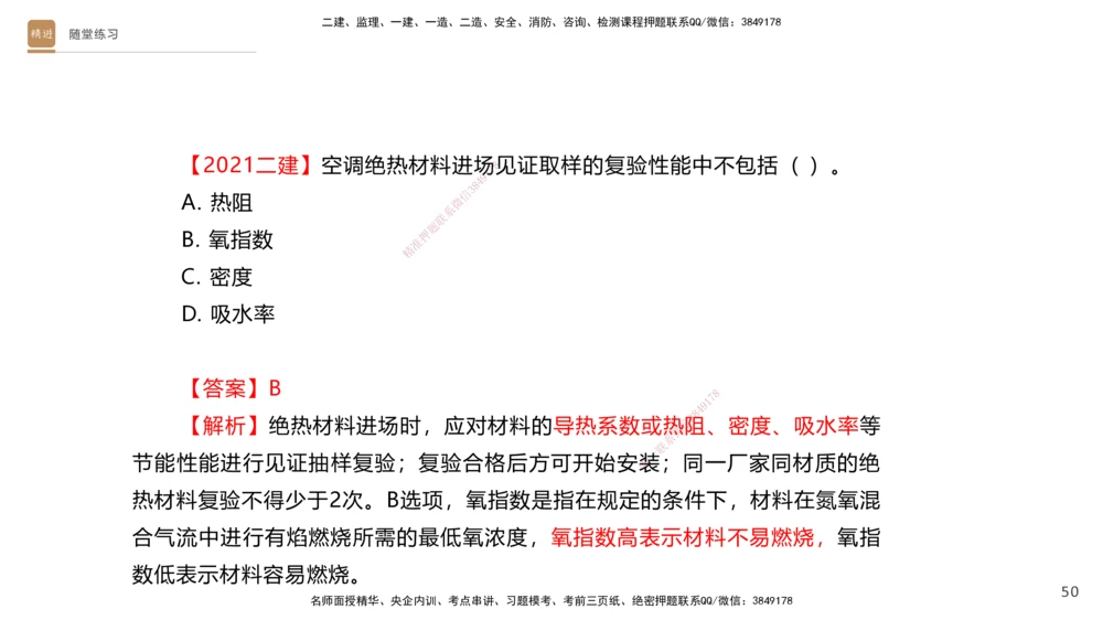 04.2025杨海军-案例速通-机电实务4_2026年一级建造师_2026年一建机电_2025年一建机电SVIP_04-冲刺串讲✿考点强化✿小灶集训_05-机电《案例速通直播》杨海军HX_讲义
