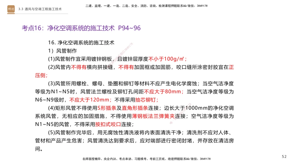 04.2025杨海军-案例速通-机电实务4_2026年一级建造师_2026年一建机电_2025年一建机电SVIP_04-冲刺串讲✿考点强化✿小灶集训_05-机电《案例速通直播》杨海军HX_讲义