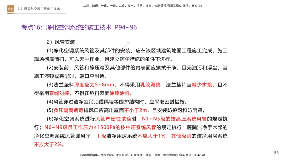 04.2025杨海军-案例速通-机电实务4_2026年一级建造师_2026年一建机电_2025年一建机电SVIP_04-冲刺串讲✿考点强化✿小灶集训_05-机电《案例速通直播》杨海军HX_讲义