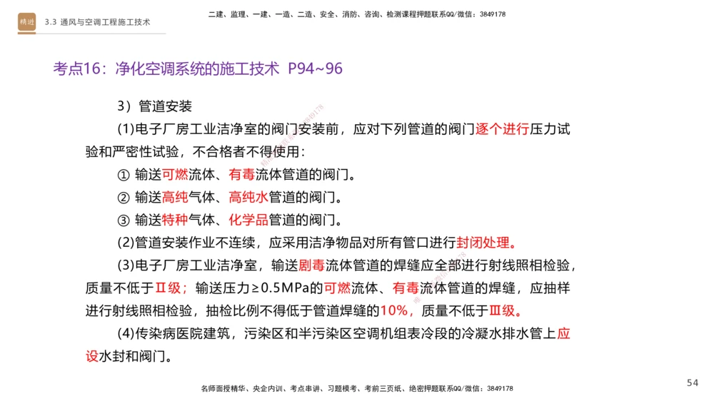 04.2025杨海军-案例速通-机电实务4_2026年一级建造师_2026年一建机电_2025年一建机电SVIP_04-冲刺串讲✿考点强化✿小灶集训_05-机电《案例速通直播》杨海军HX_讲义