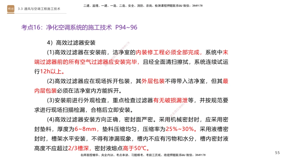 04.2025杨海军-案例速通-机电实务4_2026年一级建造师_2026年一建机电_2025年一建机电SVIP_04-冲刺串讲✿考点强化✿小灶集训_05-机电《案例速通直播》杨海军HX_讲义