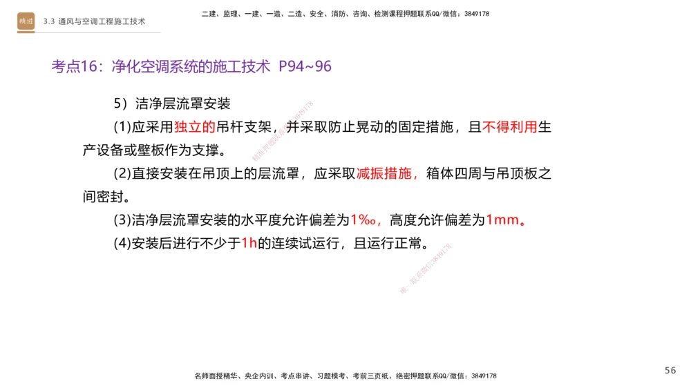 04.2025杨海军-案例速通-机电实务4_2026年一级建造师_2026年一建机电_2025年一建机电SVIP_04-冲刺串讲✿考点强化✿小灶集训_05-机电《案例速通直播》杨海军HX_讲义
