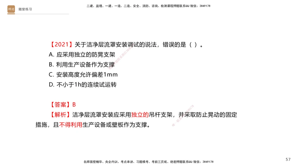 04.2025杨海军-案例速通-机电实务4_2026年一级建造师_2026年一建机电_2025年一建机电SVIP_04-冲刺串讲✿考点强化✿小灶集训_05-机电《案例速通直播》杨海军HX_讲义