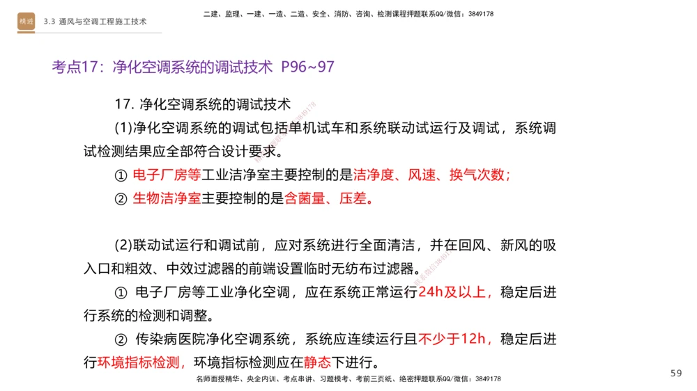 04.2025杨海军-案例速通-机电实务4_2026年一级建造师_2026年一建机电_2025年一建机电SVIP_04-冲刺串讲✿考点强化✿小灶集训_05-机电《案例速通直播》杨海军HX_讲义