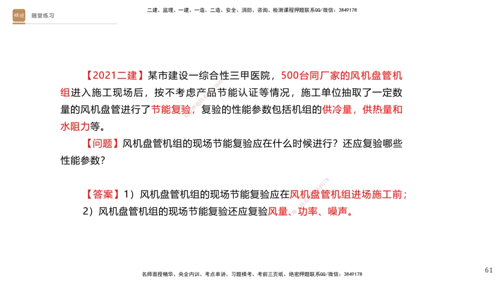 04.2025杨海军-案例速通-机电实务4_2026年一级建造师_2026年一建机电_2025年一建机电SVIP_04-冲刺串讲✿考点强化✿小灶集训_05-机电《案例速通直播》杨海军HX_讲义