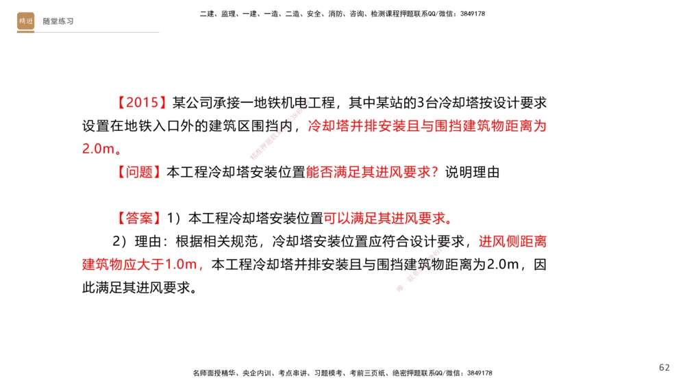 04.2025杨海军-案例速通-机电实务4_2026年一级建造师_2026年一建机电_2025年一建机电SVIP_04-冲刺串讲✿考点强化✿小灶集训_05-机电《案例速通直播》杨海军HX_讲义