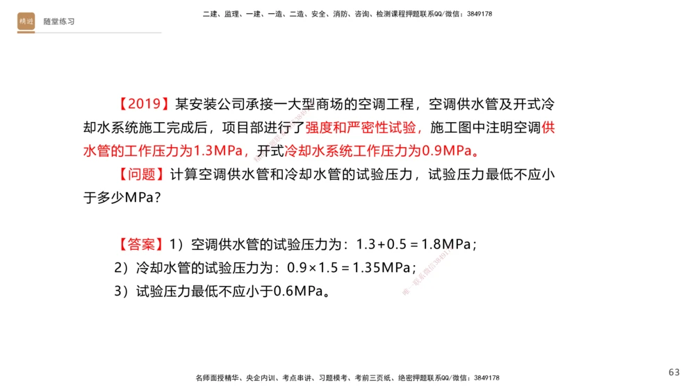 04.2025杨海军-案例速通-机电实务4_2026年一级建造师_2026年一建机电_2025年一建机电SVIP_04-冲刺串讲✿考点强化✿小灶集训_05-机电《案例速通直播》杨海军HX_讲义