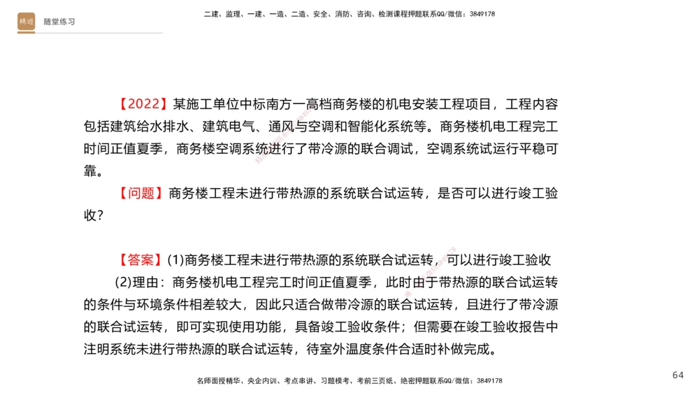 04.2025杨海军-案例速通-机电实务4_2026年一级建造师_2026年一建机电_2025年一建机电SVIP_04-冲刺串讲✿考点强化✿小灶集训_05-机电《案例速通直播》杨海军HX_讲义
