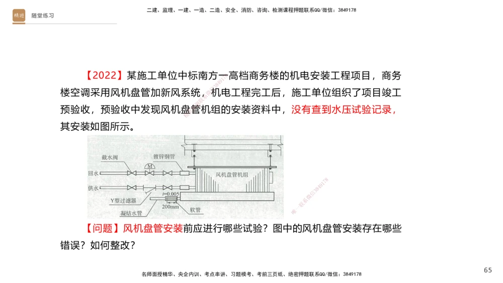04.2025杨海军-案例速通-机电实务4_2026年一级建造师_2026年一建机电_2025年一建机电SVIP_04-冲刺串讲✿考点强化✿小灶集训_05-机电《案例速通直播》杨海军HX_讲义