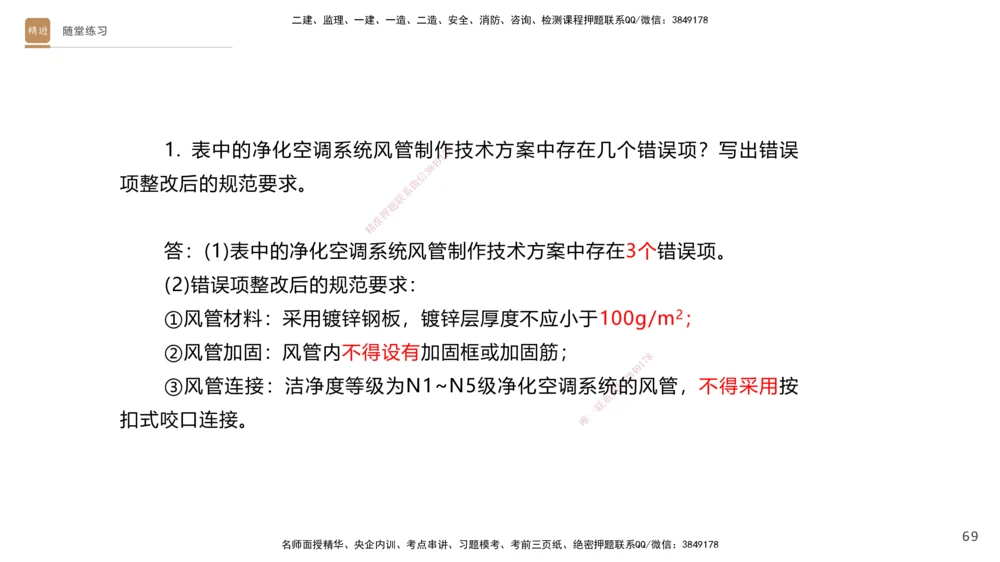 04.2025杨海军-案例速通-机电实务4_2026年一级建造师_2026年一建机电_2025年一建机电SVIP_04-冲刺串讲✿考点强化✿小灶集训_05-机电《案例速通直播》杨海军HX_讲义