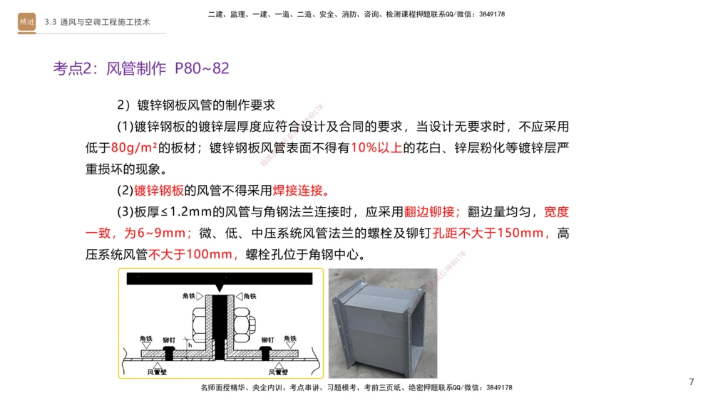 04.2025杨海军-案例速通-机电实务4_2026年一级建造师_2026年一建机电_2025年一建机电SVIP_04-冲刺串讲✿考点强化✿小灶集训_05-机电《案例速通直播》杨海军HX_讲义