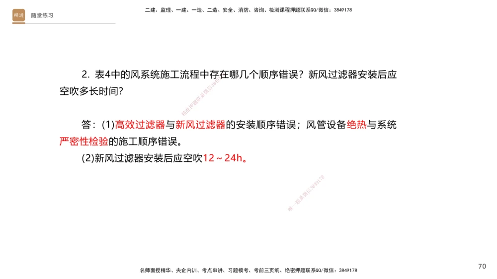 04.2025杨海军-案例速通-机电实务4_2026年一级建造师_2026年一建机电_2025年一建机电SVIP_04-冲刺串讲✿考点强化✿小灶集训_05-机电《案例速通直播》杨海军HX_讲义