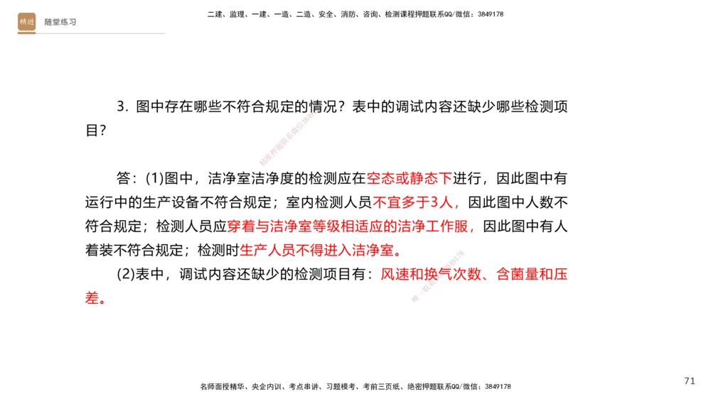04.2025杨海军-案例速通-机电实务4_2026年一级建造师_2026年一建机电_2025年一建机电SVIP_04-冲刺串讲✿考点强化✿小灶集训_05-机电《案例速通直播》杨海军HX_讲义