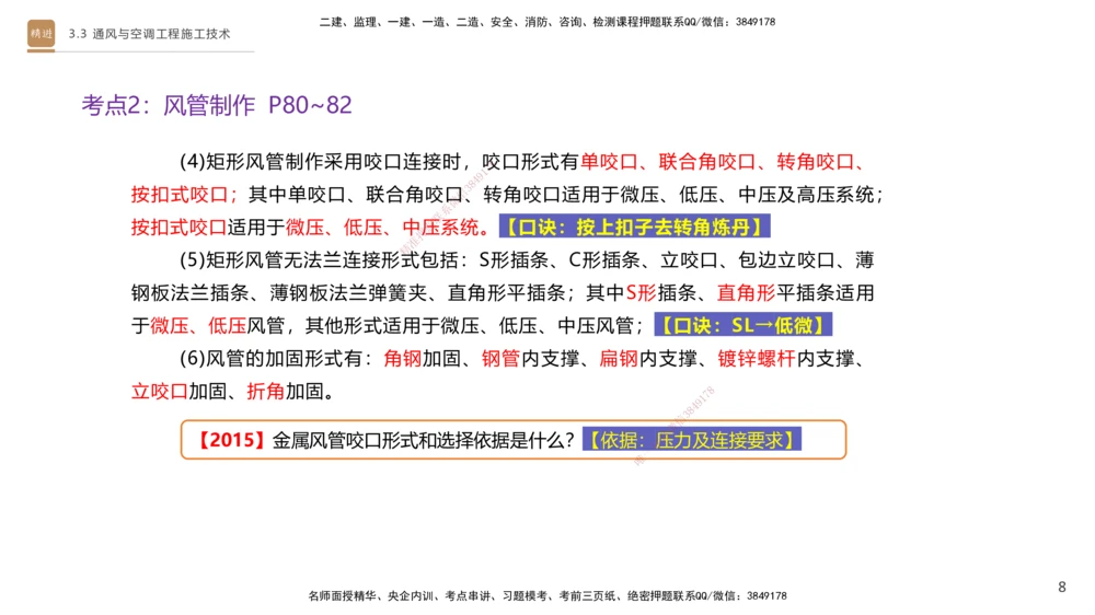 04.2025杨海军-案例速通-机电实务4_2026年一级建造师_2026年一建机电_2025年一建机电SVIP_04-冲刺串讲✿考点强化✿小灶集训_05-机电《案例速通直播》杨海军HX_讲义