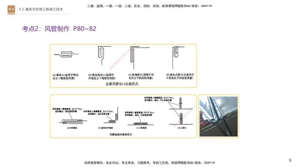 04.2025杨海军-案例速通-机电实务4_2026年一级建造师_2026年一建机电_2025年一建机电SVIP_04-冲刺串讲✿考点强化✿小灶集训_05-机电《案例速通直播》杨海军HX_讲义