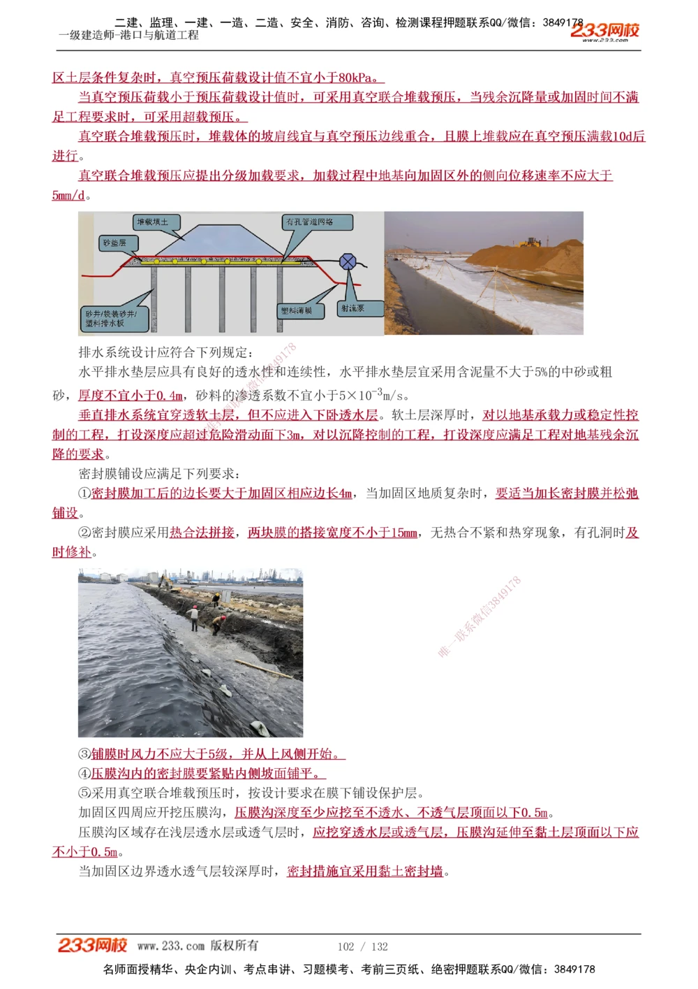 1-20_2026年一级建造师_2026年一建港航_2025年一建港航SVIP_02-基础精讲✿高端面授✿深度强化_07-港航《教材精讲班》陈冬铭233推荐_讲义
