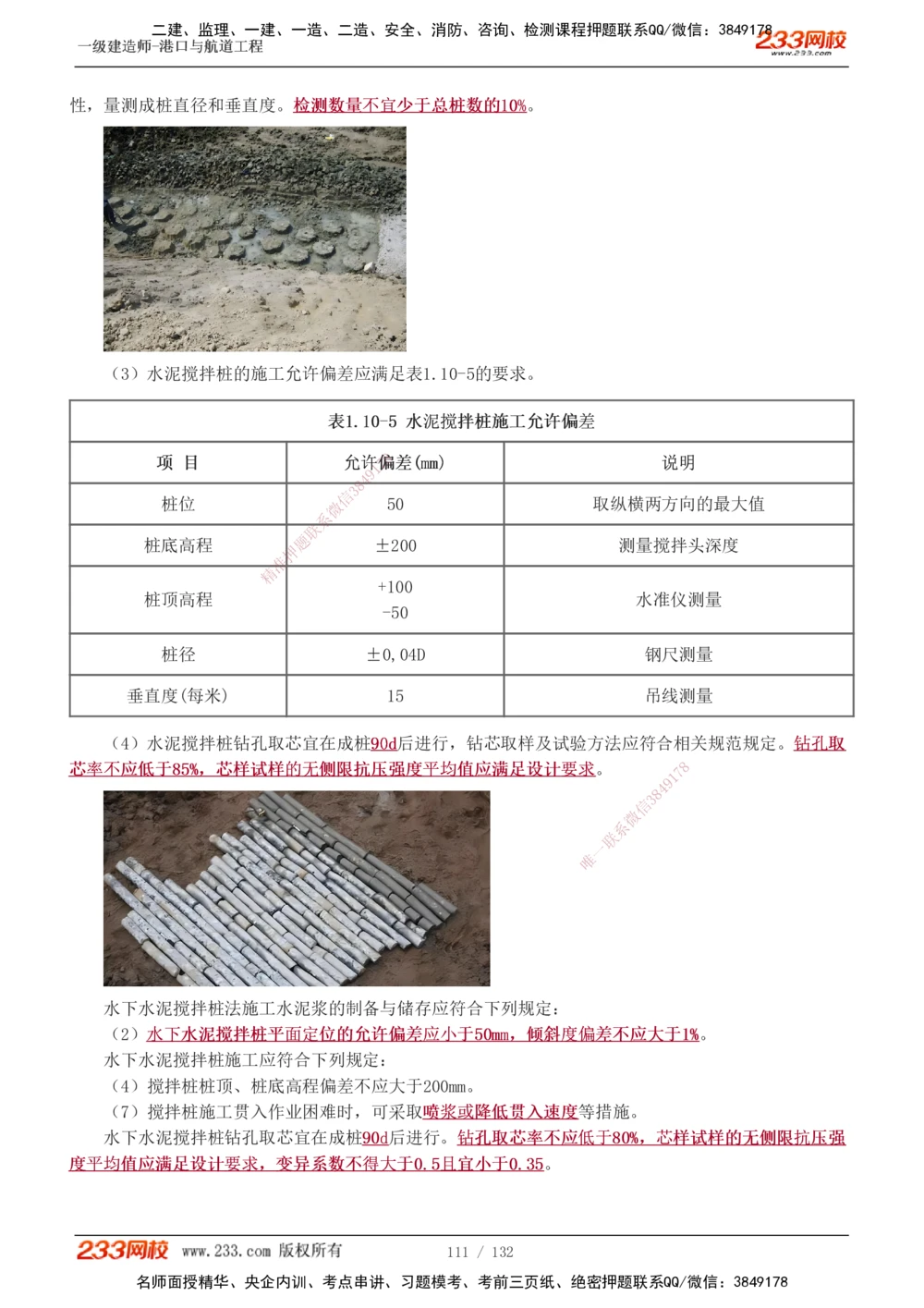 1-20_2026年一级建造师_2026年一建港航_2025年一建港航SVIP_02-基础精讲✿高端面授✿深度强化_07-港航《教材精讲班》陈冬铭233推荐_讲义