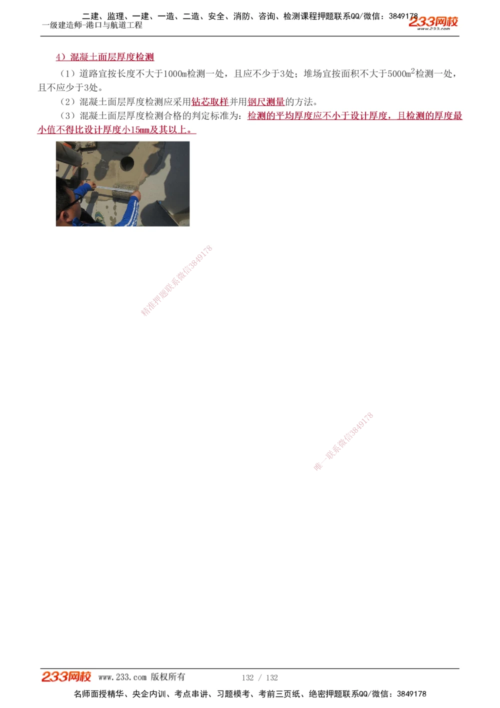 1-20_2026年一级建造师_2026年一建港航_2025年一建港航SVIP_02-基础精讲✿高端面授✿深度强化_07-港航《教材精讲班》陈冬铭233推荐_讲义