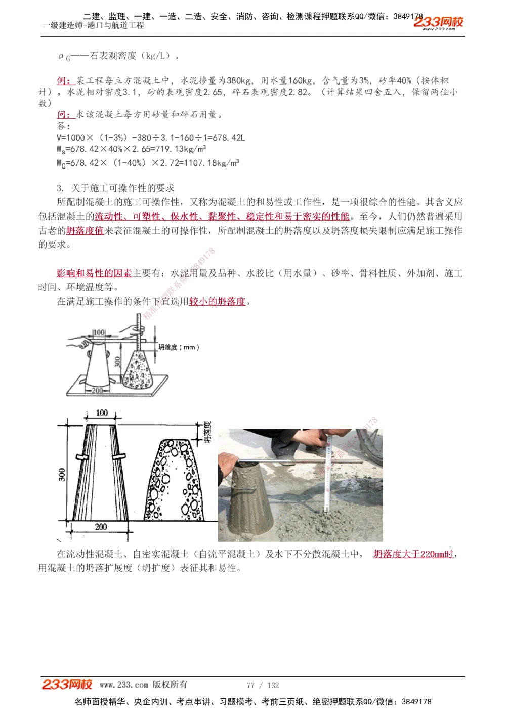 1-20_2026年一级建造师_2026年一建港航_2025年一建港航SVIP_02-基础精讲✿高端面授✿深度强化_07-港航《教材精讲班》陈冬铭233推荐_讲义