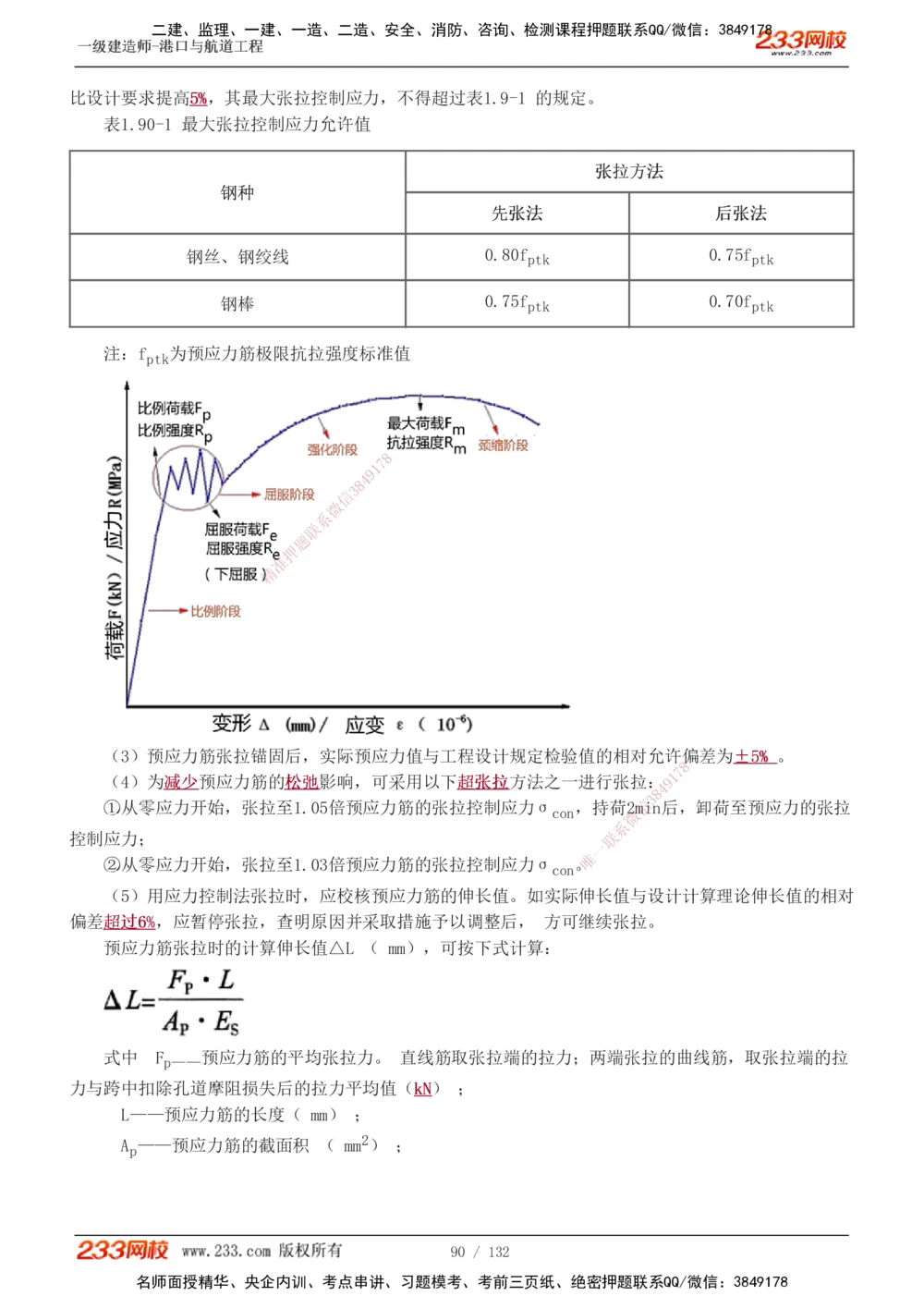 1-20_2026年一级建造师_2026年一建港航_2025年一建港航SVIP_02-基础精讲✿高端面授✿深度强化_07-港航《教材精讲班》陈冬铭233推荐_讲义