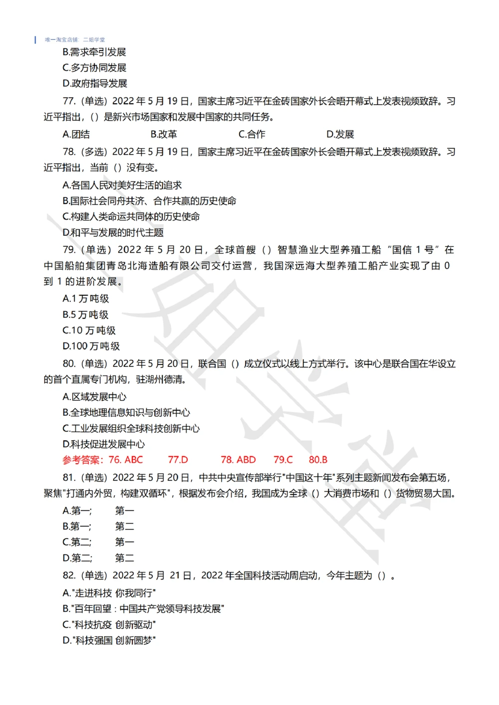 2022年5月时事政治试题及答案_三桶油_中石化笔试_中石化笔试_8、时政（全年持续更新）_2022时政_02每月时政配套题库