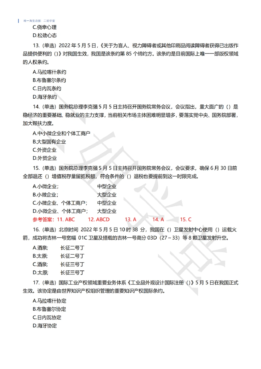 2022年5月时事政治试题及答案_三桶油_中石化笔试_中石化笔试_8、时政（全年持续更新）_2022时政_02每月时政配套题库